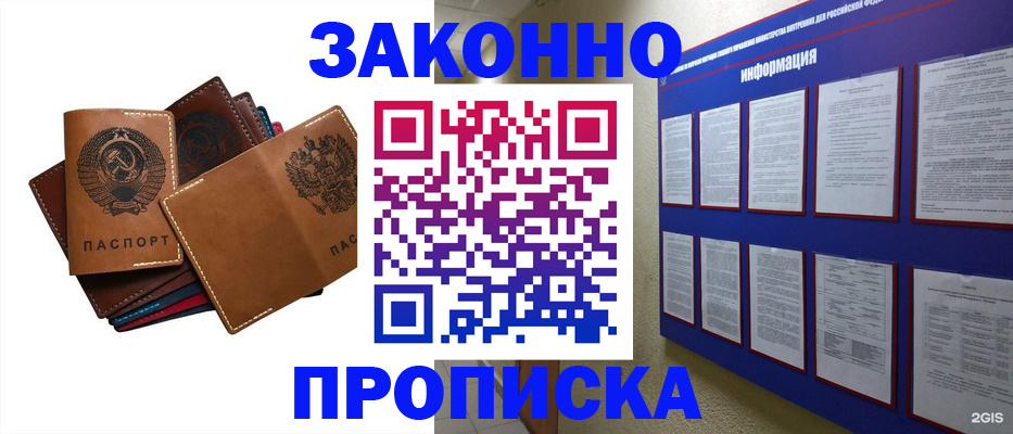 прописка паспорт в Южно-Сухокумске
